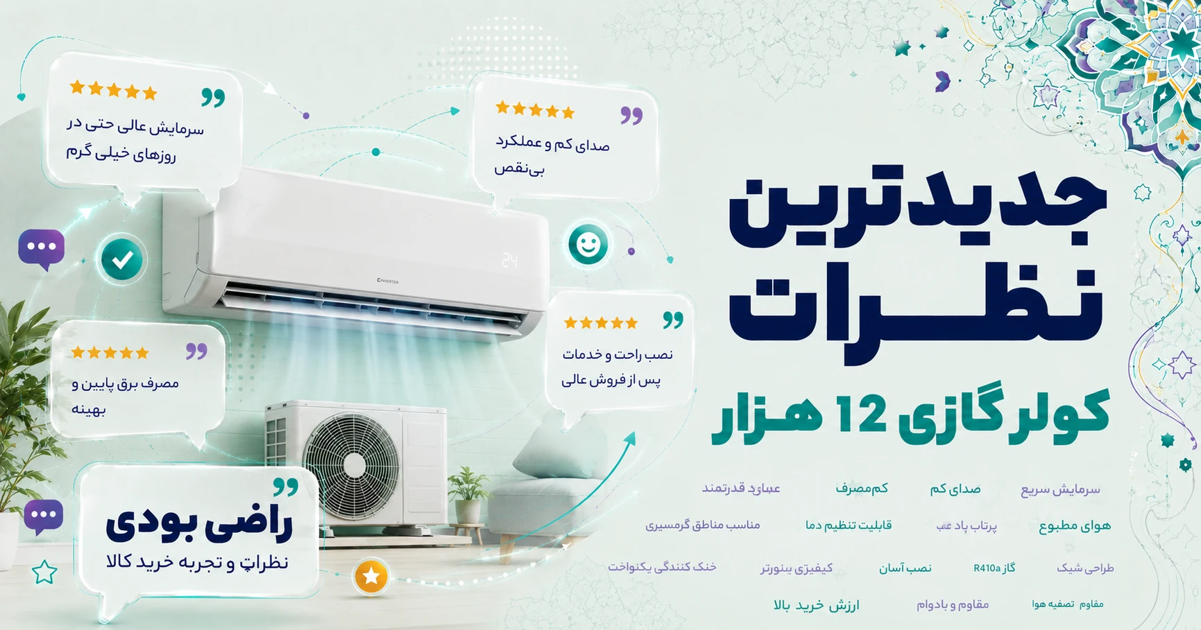 نظرات کولر گازی 12 هزار