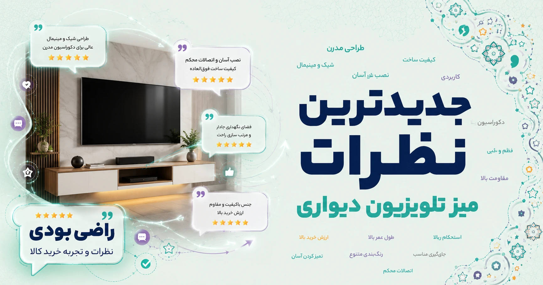 نظرات میز تلویزیون دیواری