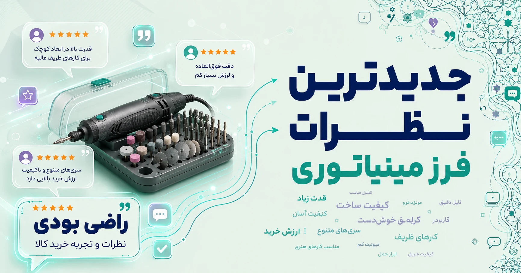 نظرات فرز مینیاتوری