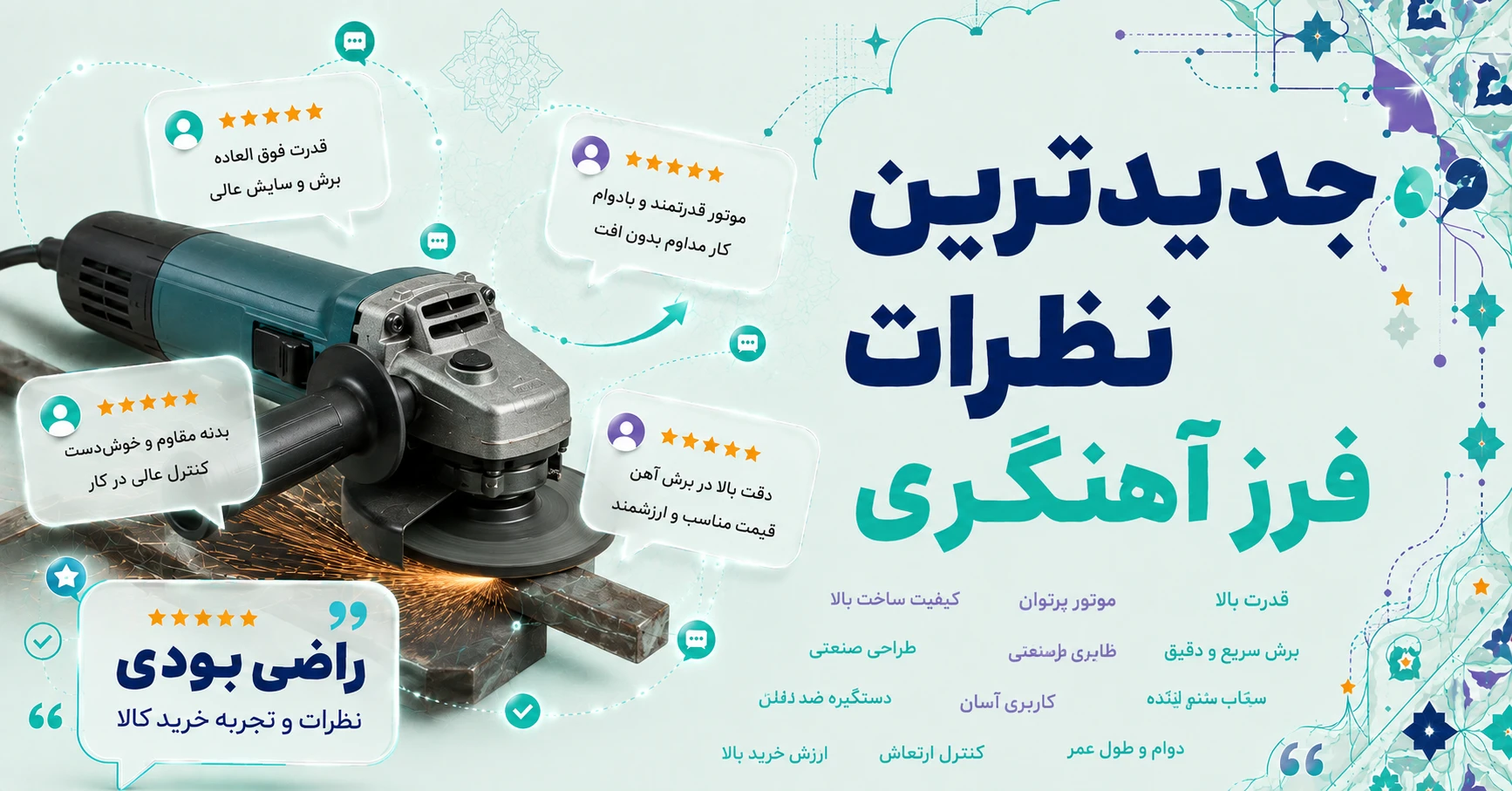 نظرات فرز آهنگری