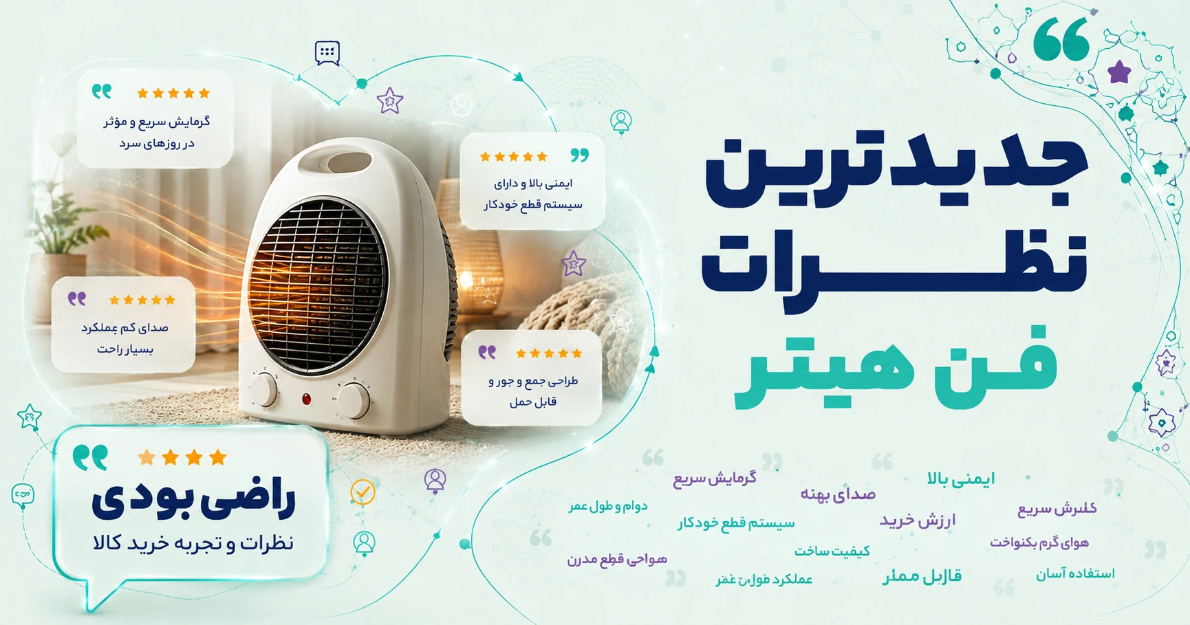 نظرات فن هیتر