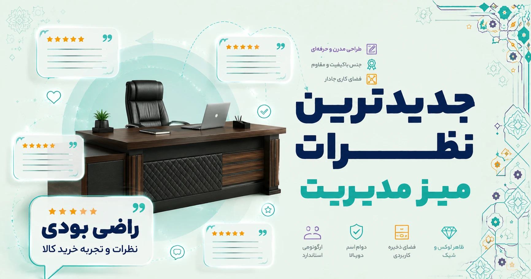 نظرات میز مدیریت