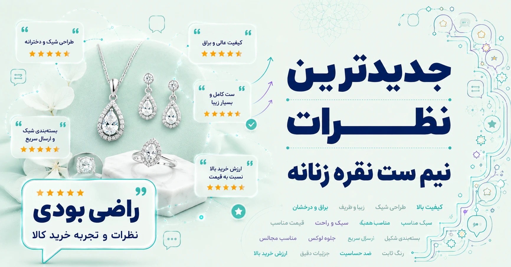 نظرات نیم ست نقره زنانه