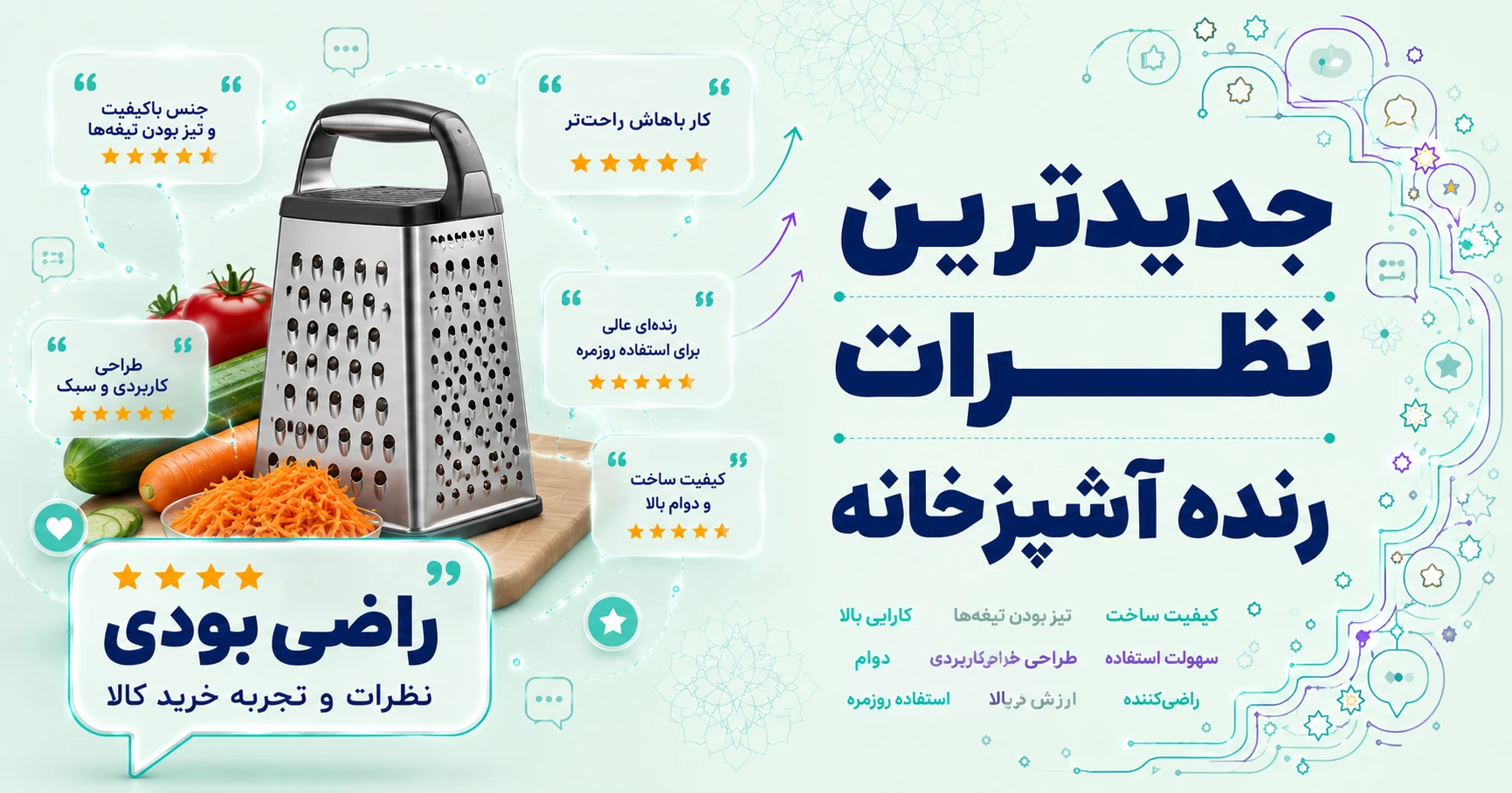 نظرات رنده آشپزخانه