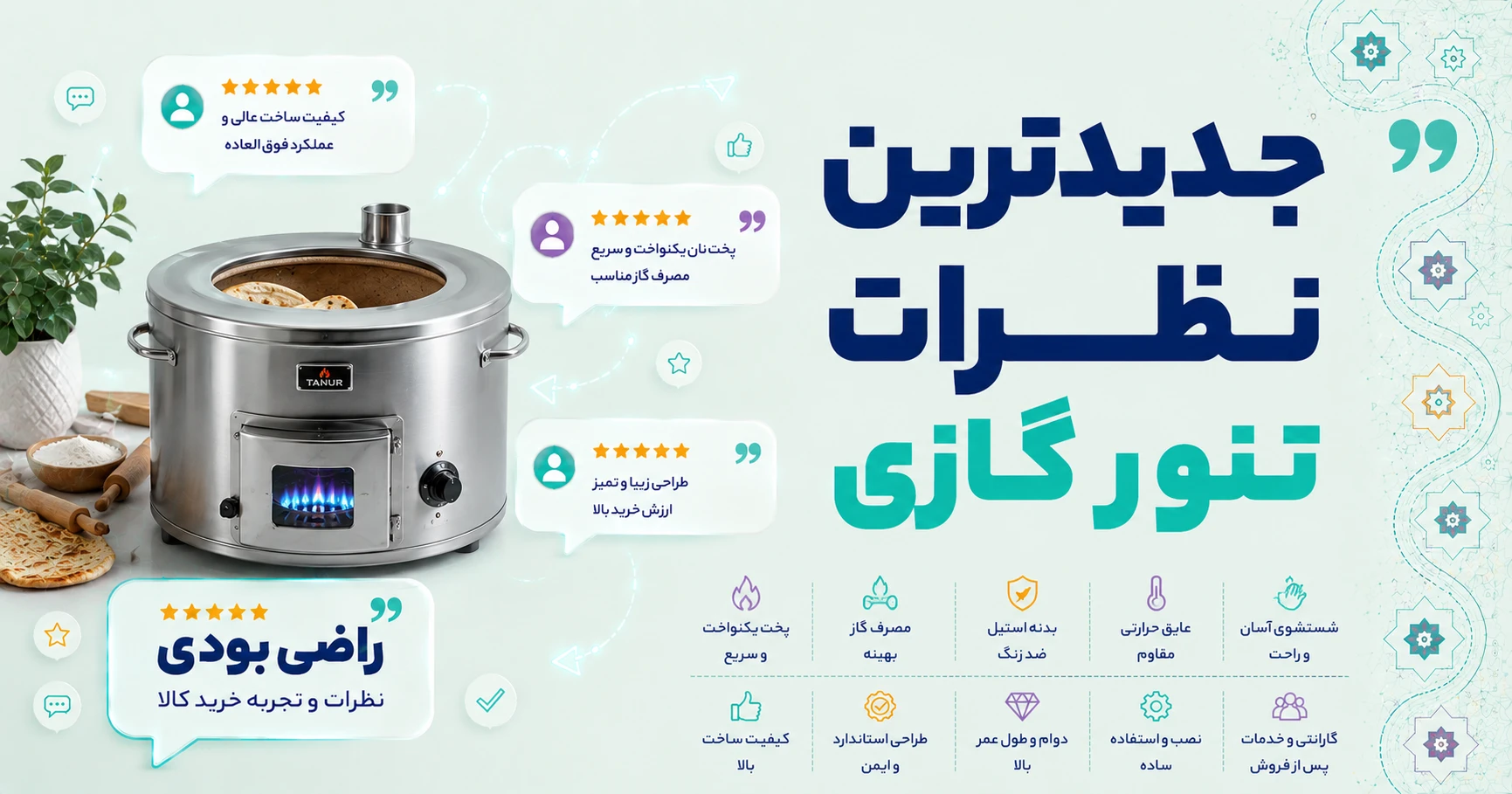 نظرات تنور گازی