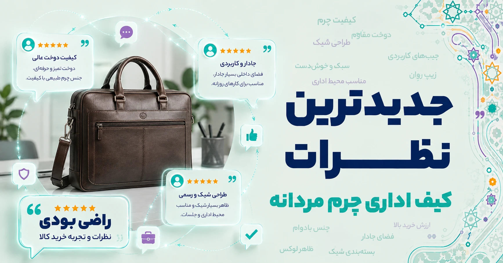 نظرات کیف اداری چرم مردانه