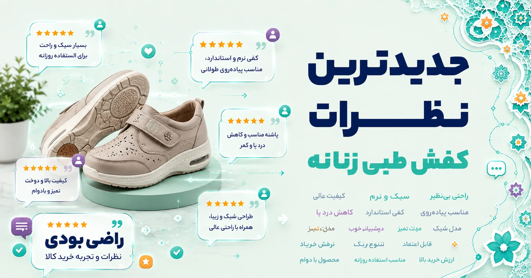 نظرات کفش طبی زنانه