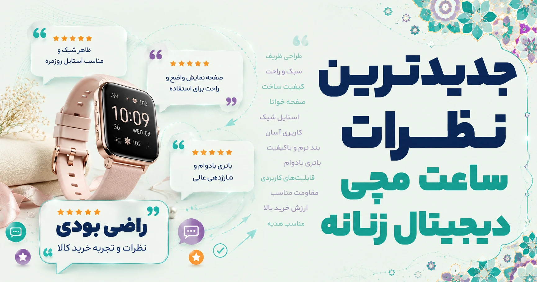 نظرات ساعت مچی دیجیتال زنانه