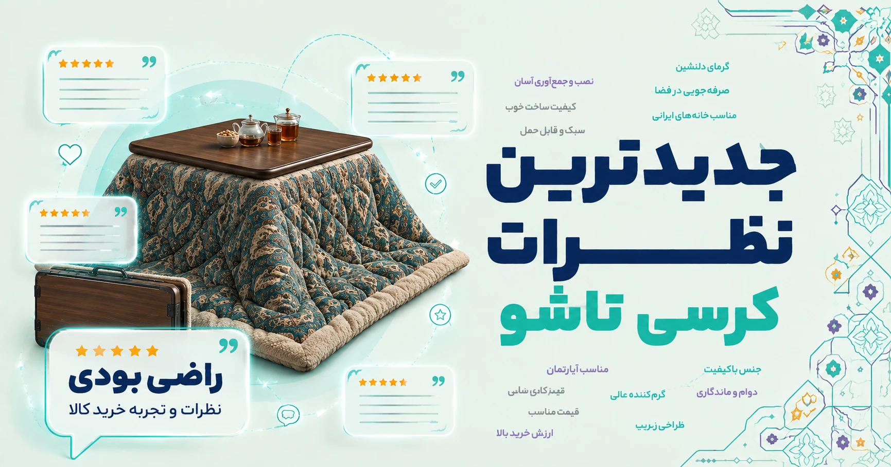 نظرات کرسی تاشو