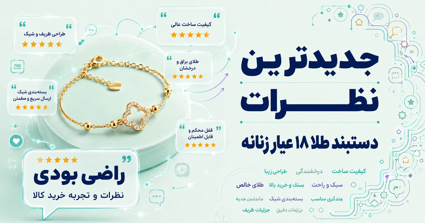 نظرات دستبند طلا 18 عیار زنانه