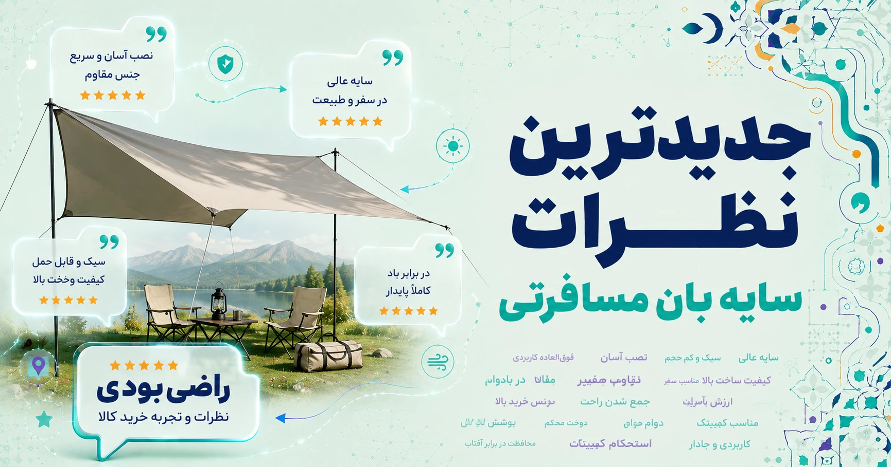 نظرات سایه بان مسافرتی