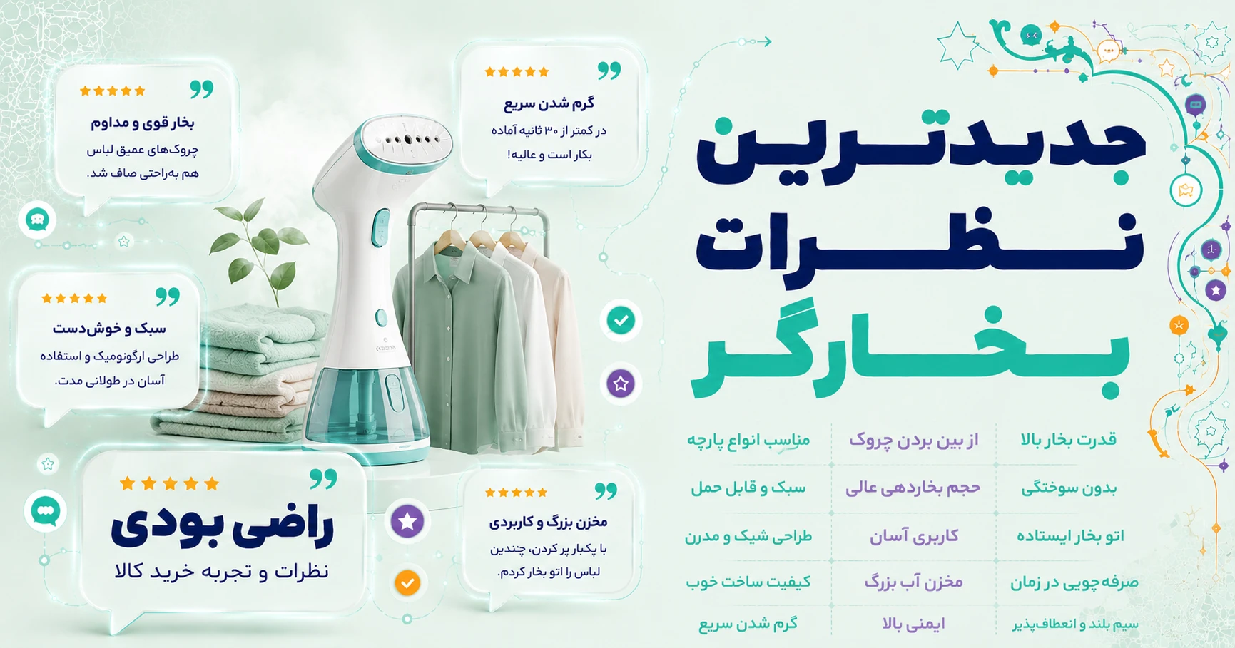 نظرات بخارگر