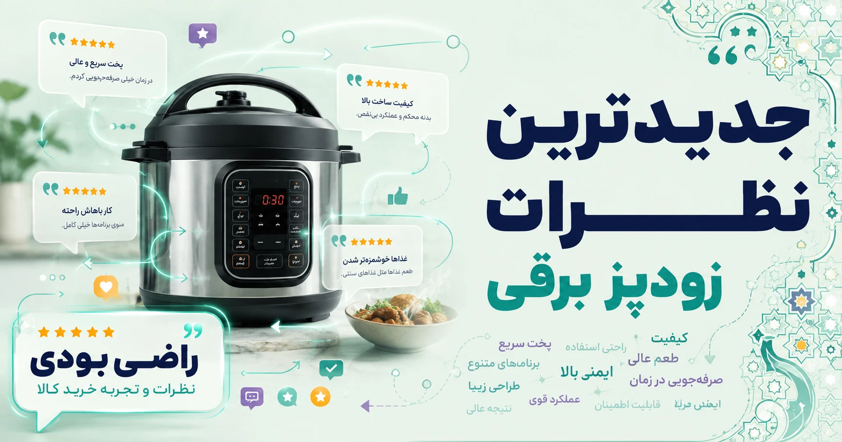 نظرات زودپز برقی