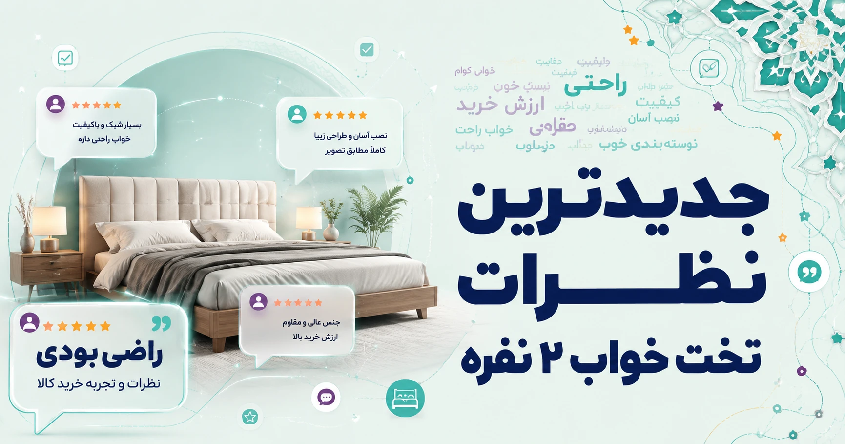 نظرات تخت خواب 2 نفره
