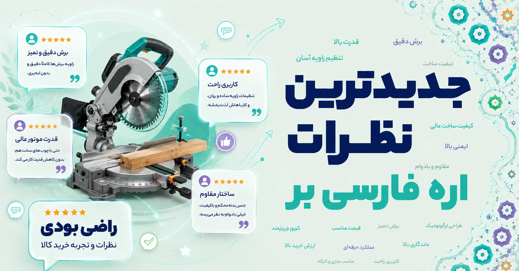 نظرات اره فارسی بر