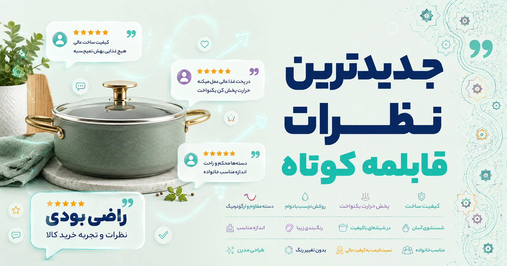 نظرات قابلمه کوتاه