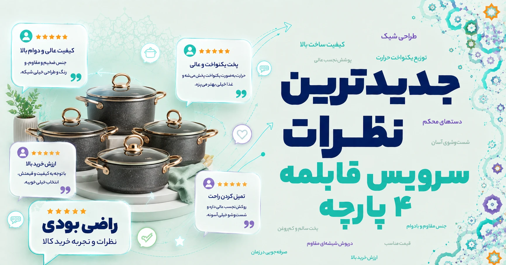 نظرات سرویس قابلمه 4 پارچه