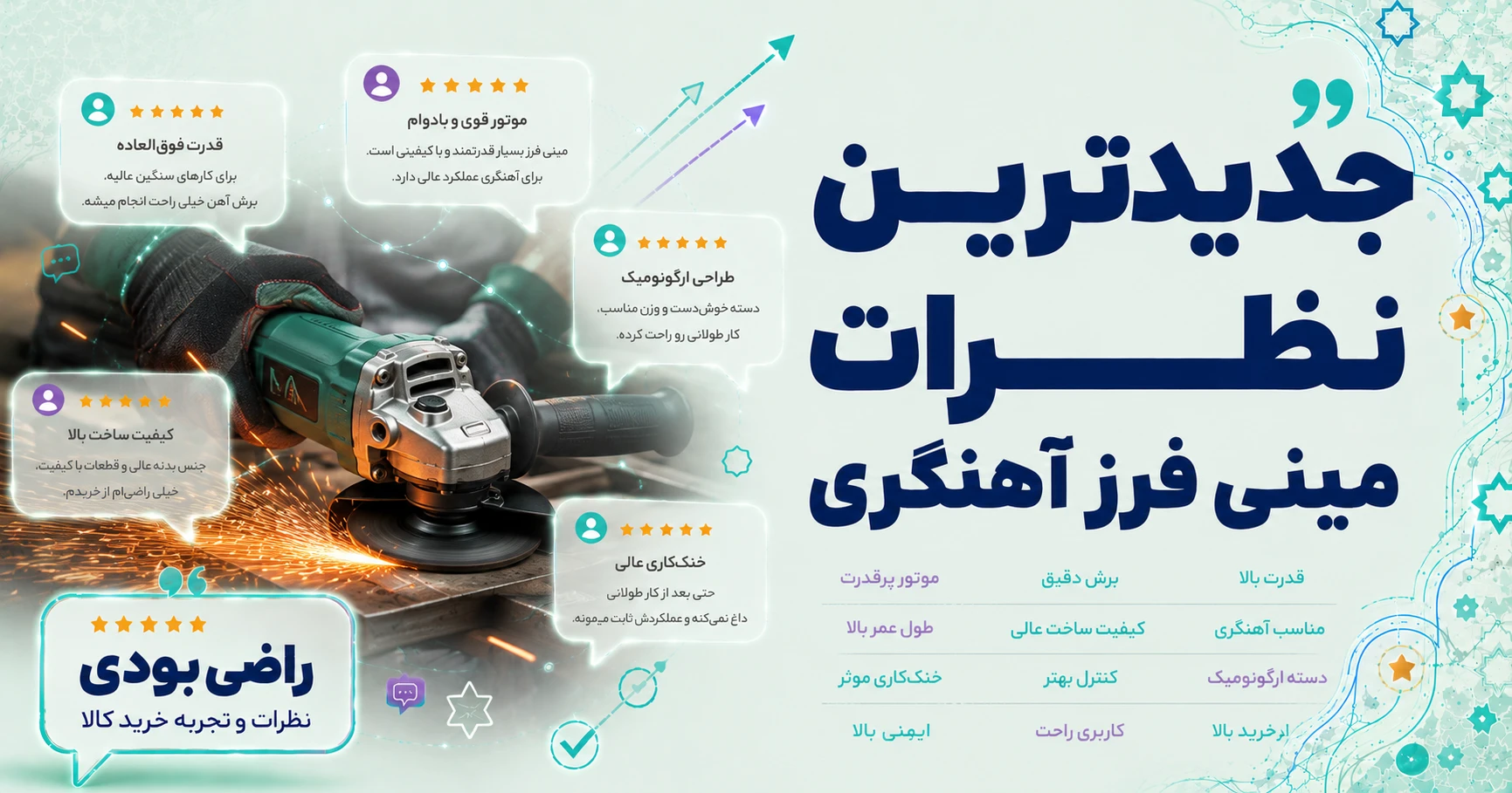 نظرات مینی فرز آهنگری