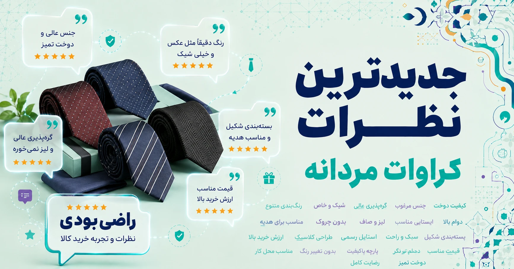 نظرات کراوات مردانه