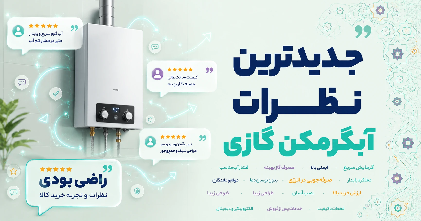 نظرات آبگرمکن گازی