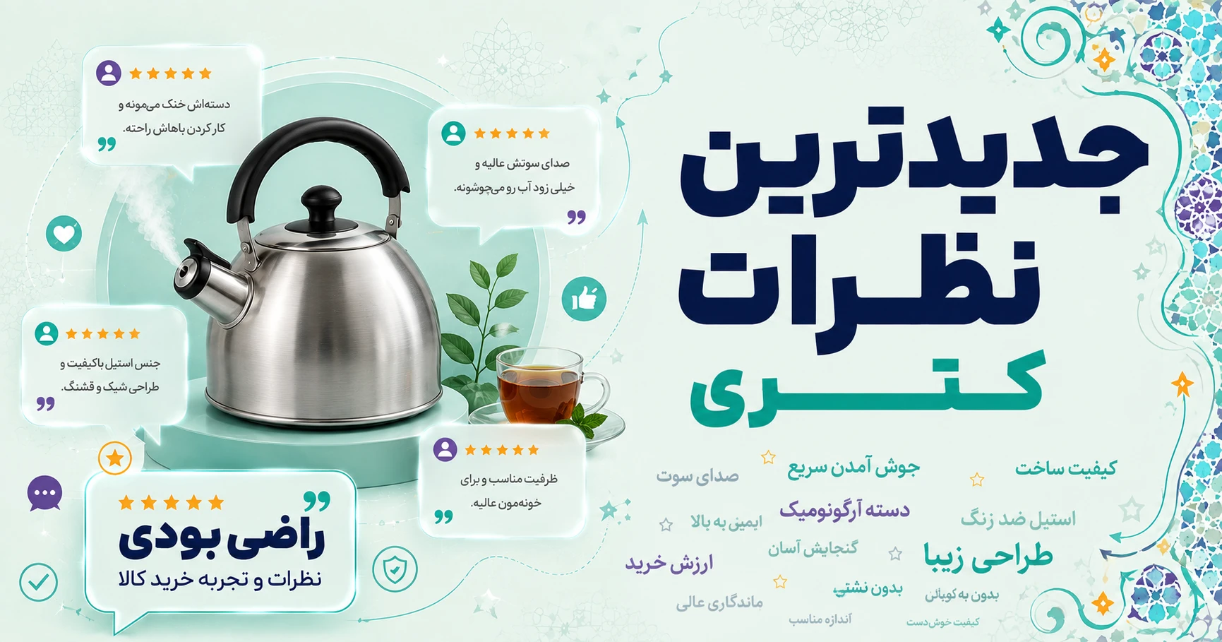 نظرات کتری