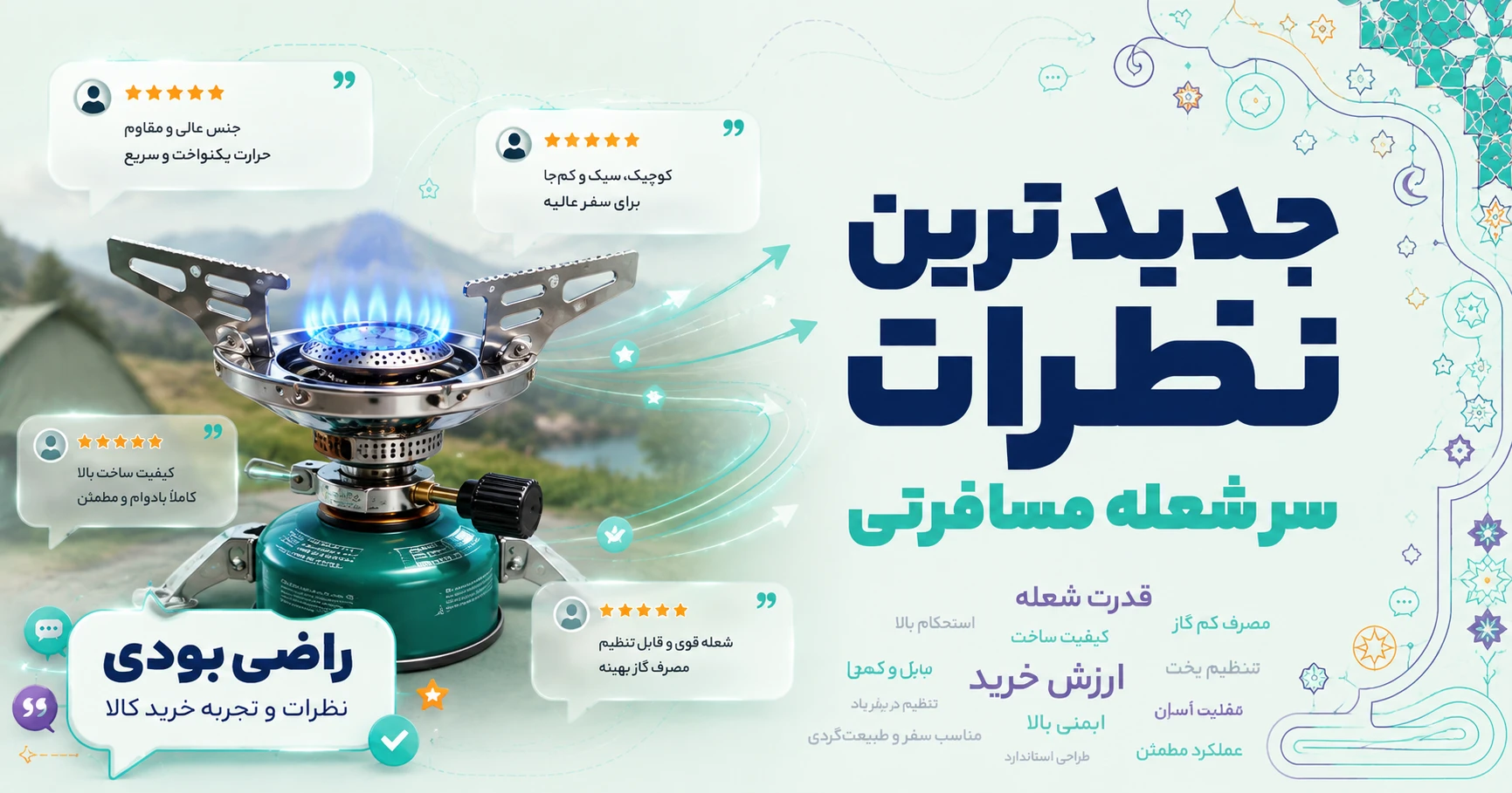 نظرات سر شعله مسافرتی