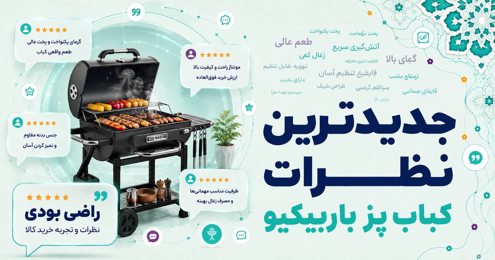 نظرات کباب پز باربیکیو