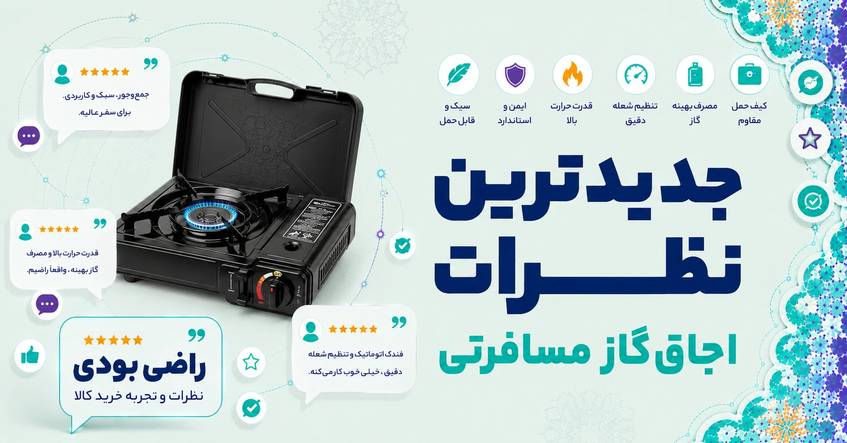 نظرات اجاق گاز مسافرتی