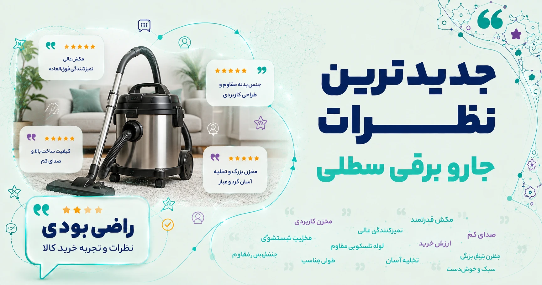 نظرات جارو برقی سطلی