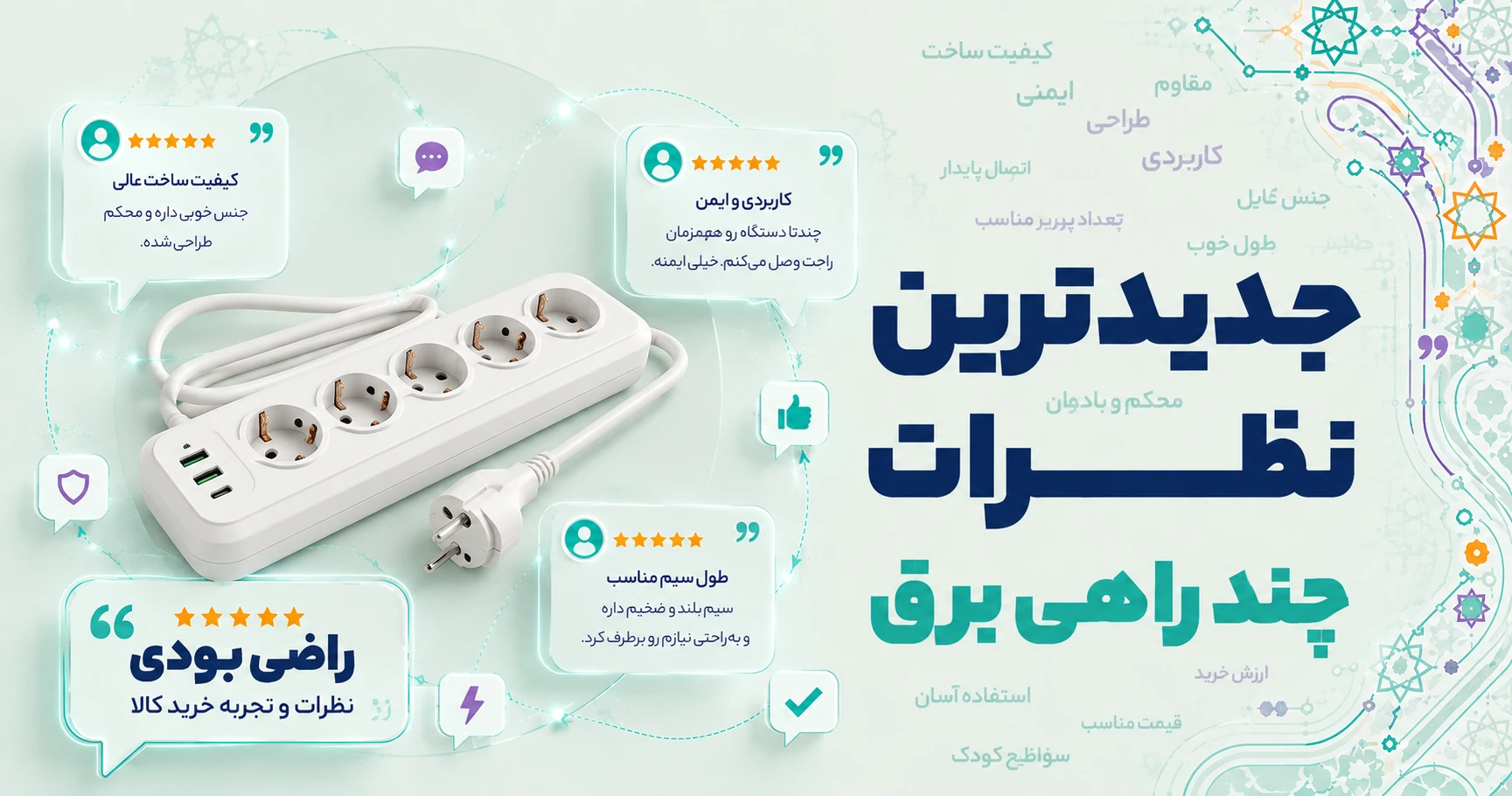 نظرات چند راهی برق