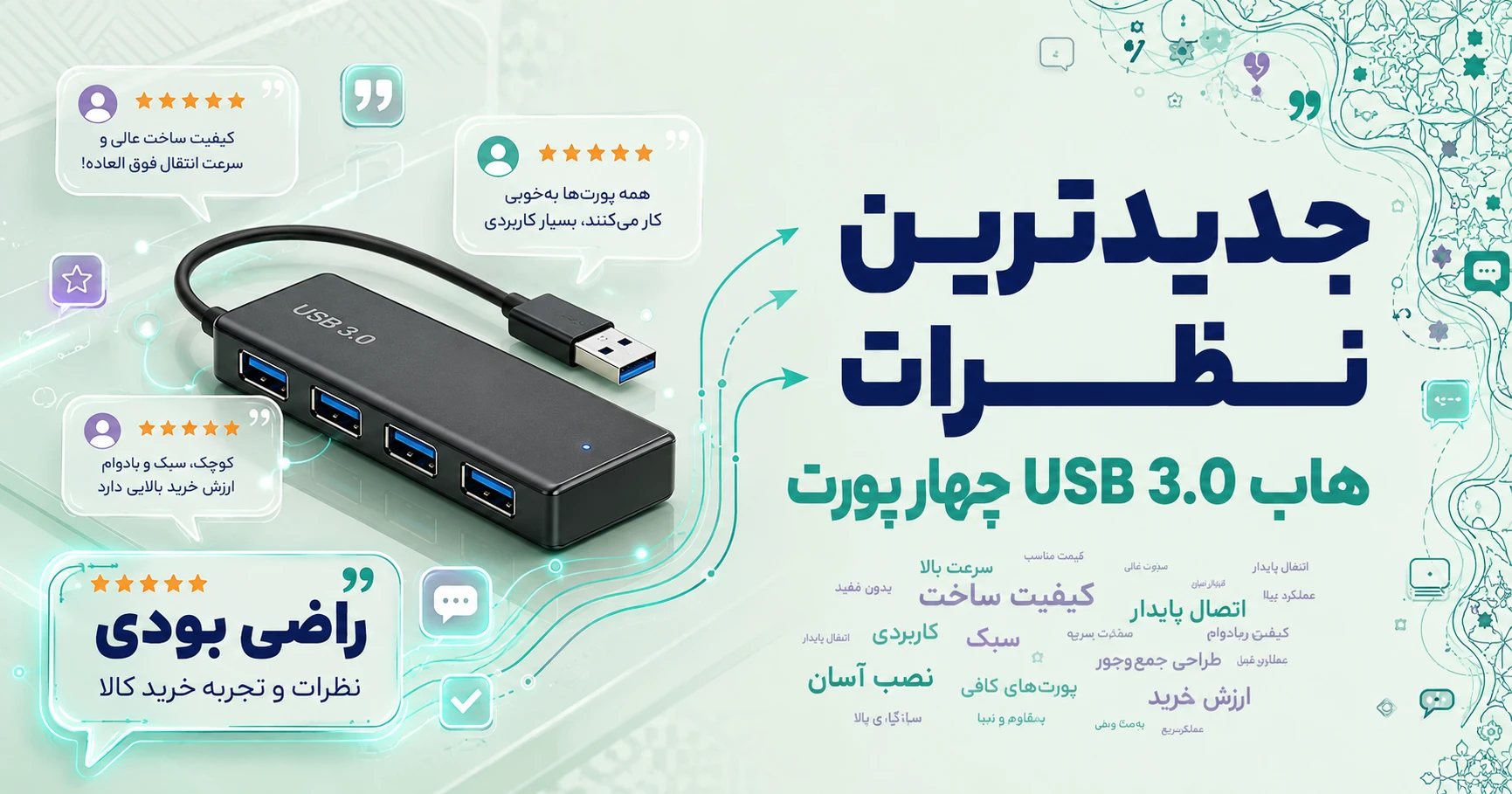 نظرات هاب USB 3.0 چهار پورت
