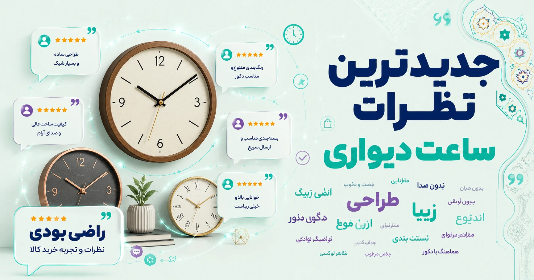 نظرات ساعت دیواری
