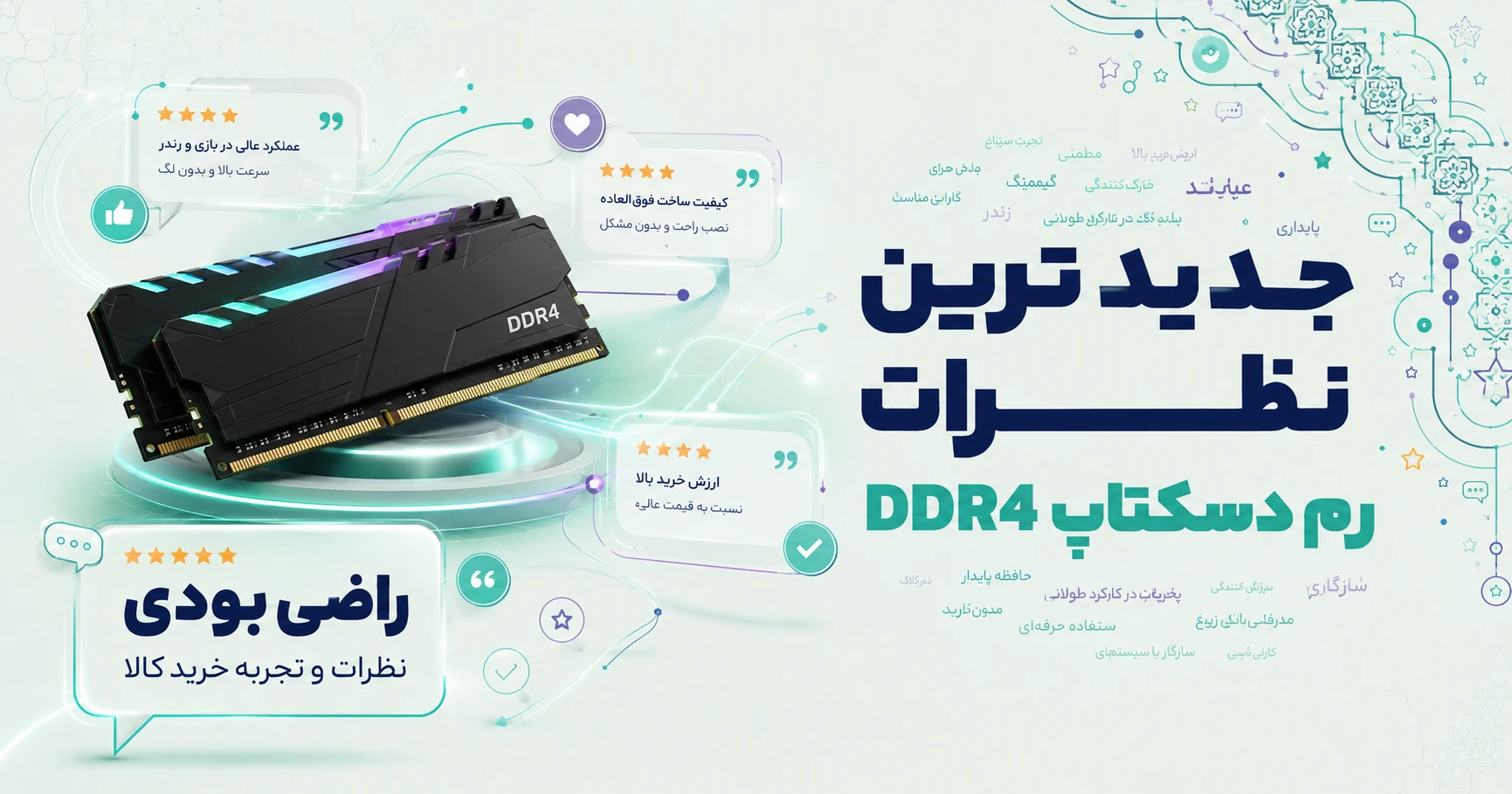 نظرات رم دسکتاپ DDR4