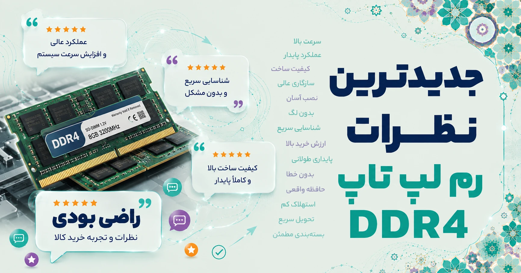 نظرات رم لپ تاپ DDR4