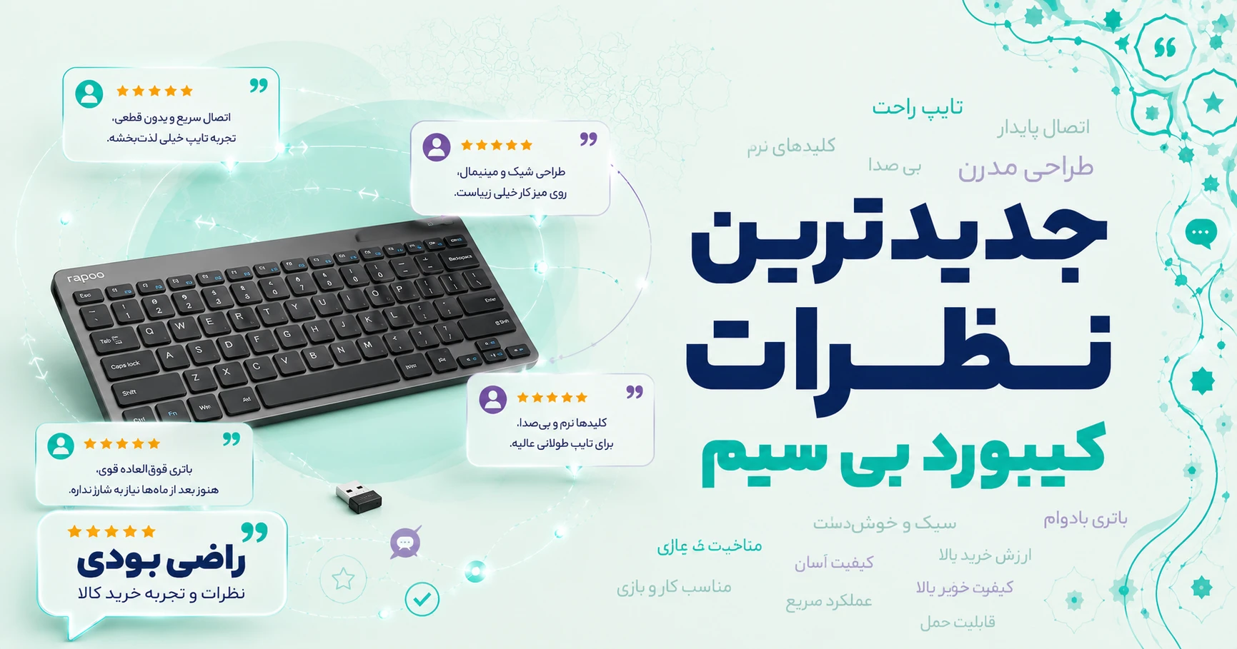 نظرات کیبورد بی سیم
