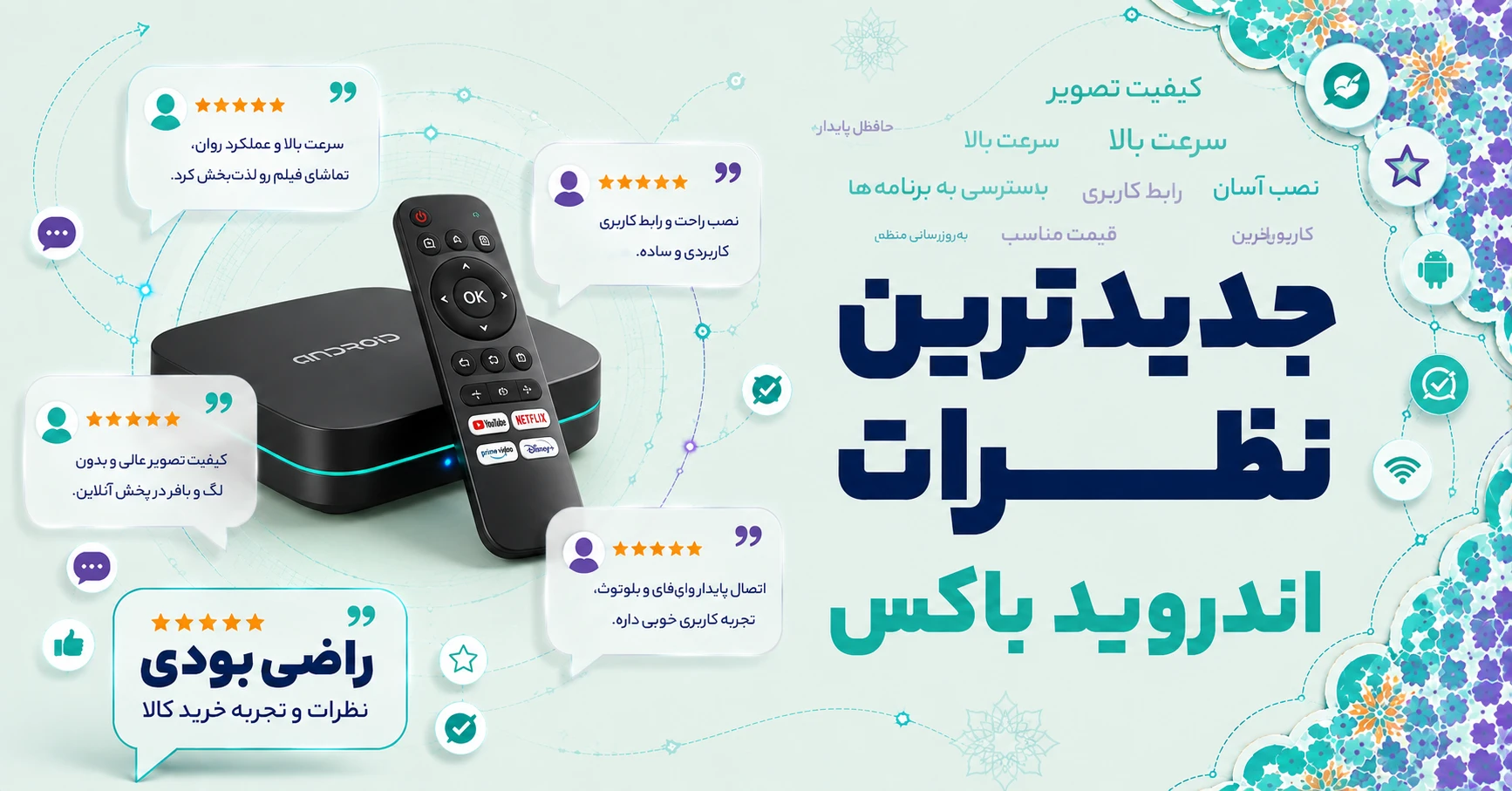 نظرات اندروید باکس