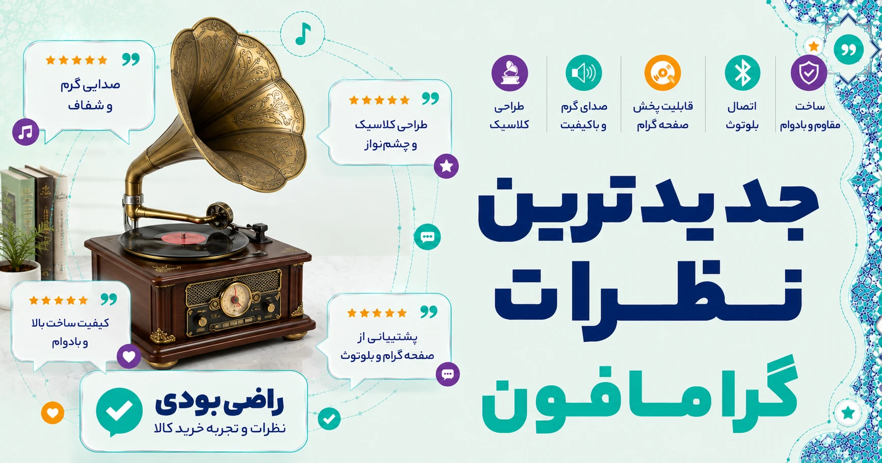 نظرات گرامافون