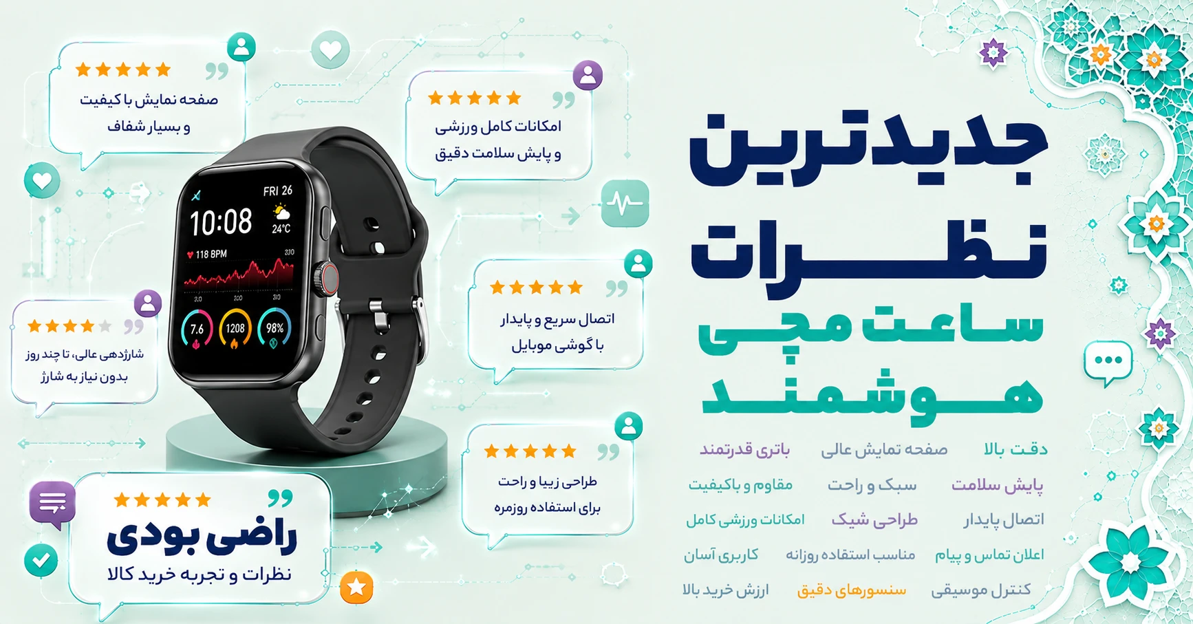 نظرات ساعت مچی هوشمند