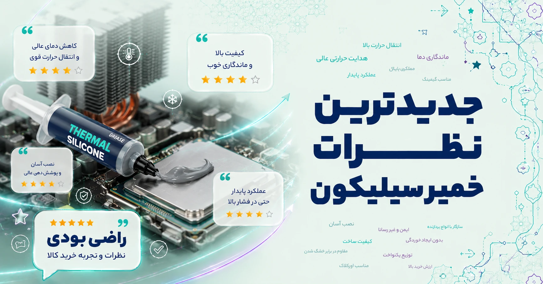 نظرات خمیر سیلیکون
