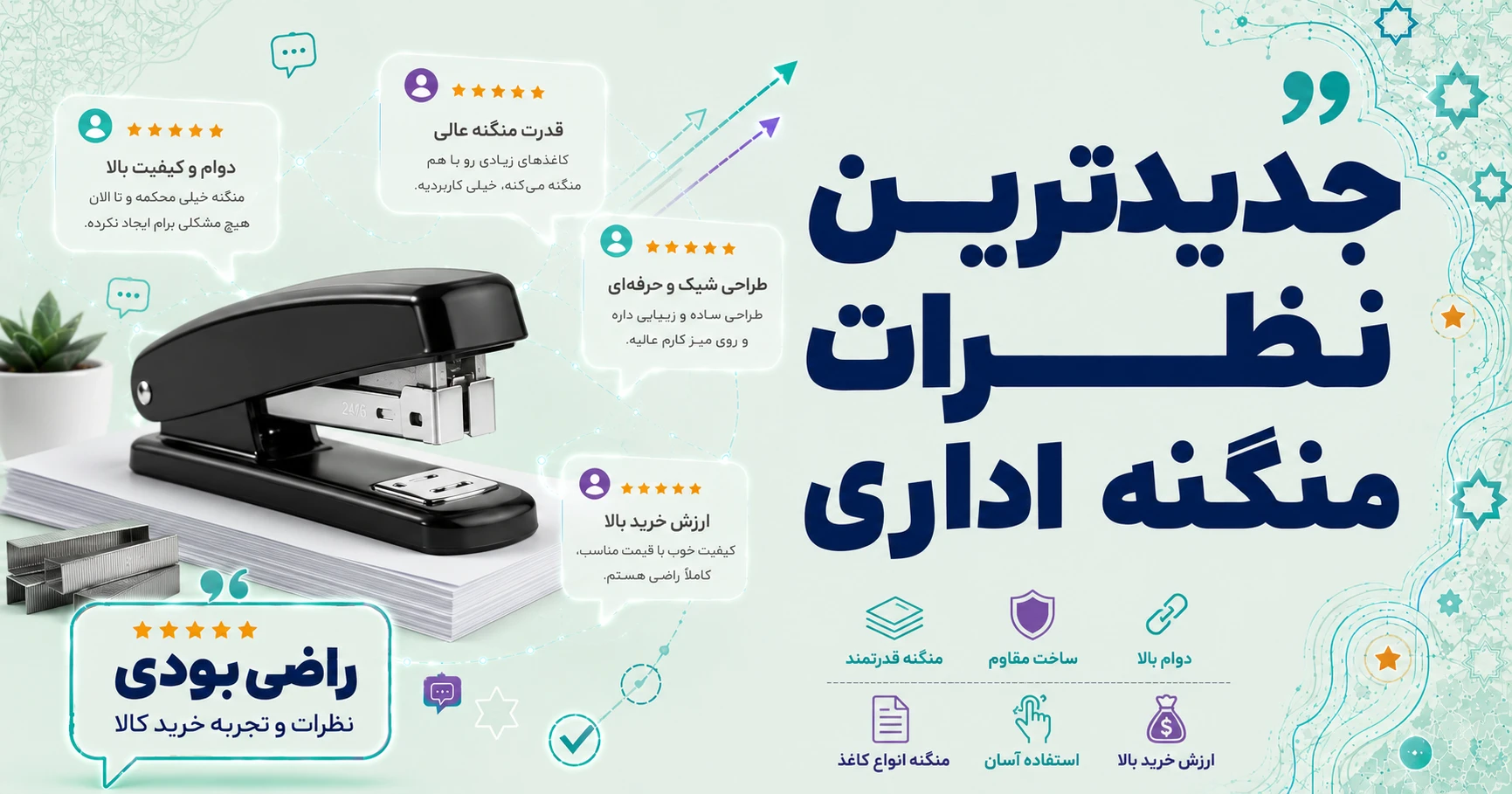 نظرات منگنه اداری