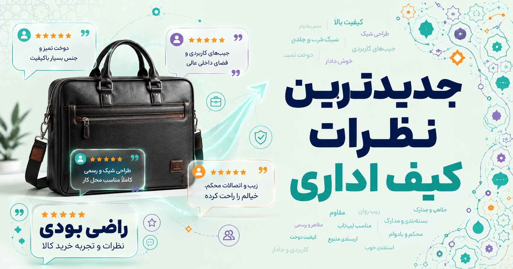 نظرات کیف اداری