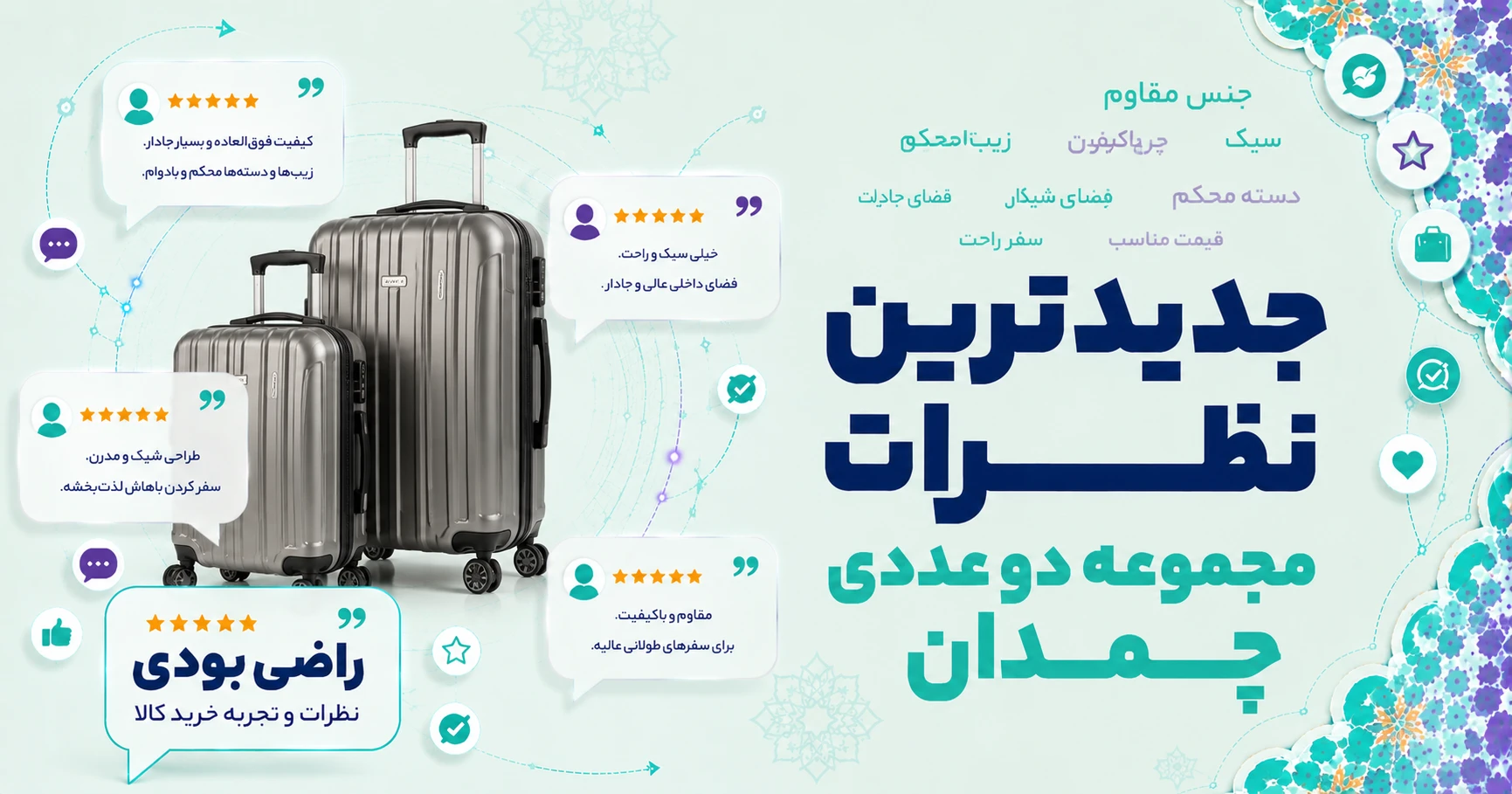 نظرات مجموعه دو عددی چمدان