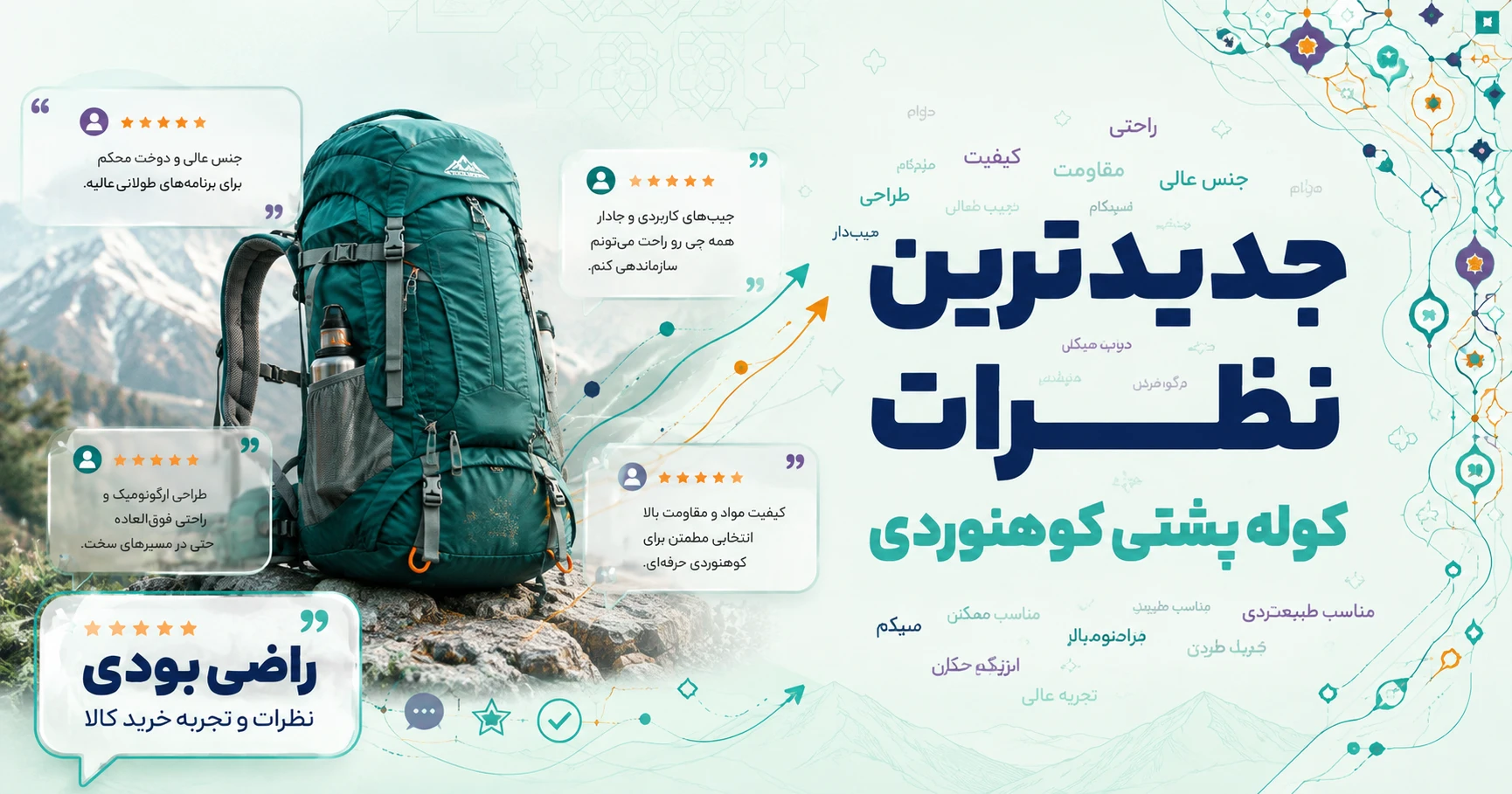 نظرات کوله پشتی کوهنوردی