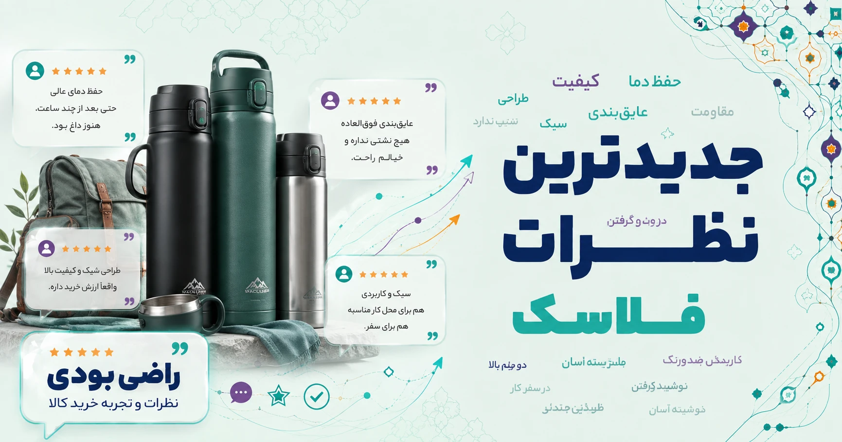 نظرات فلاسک