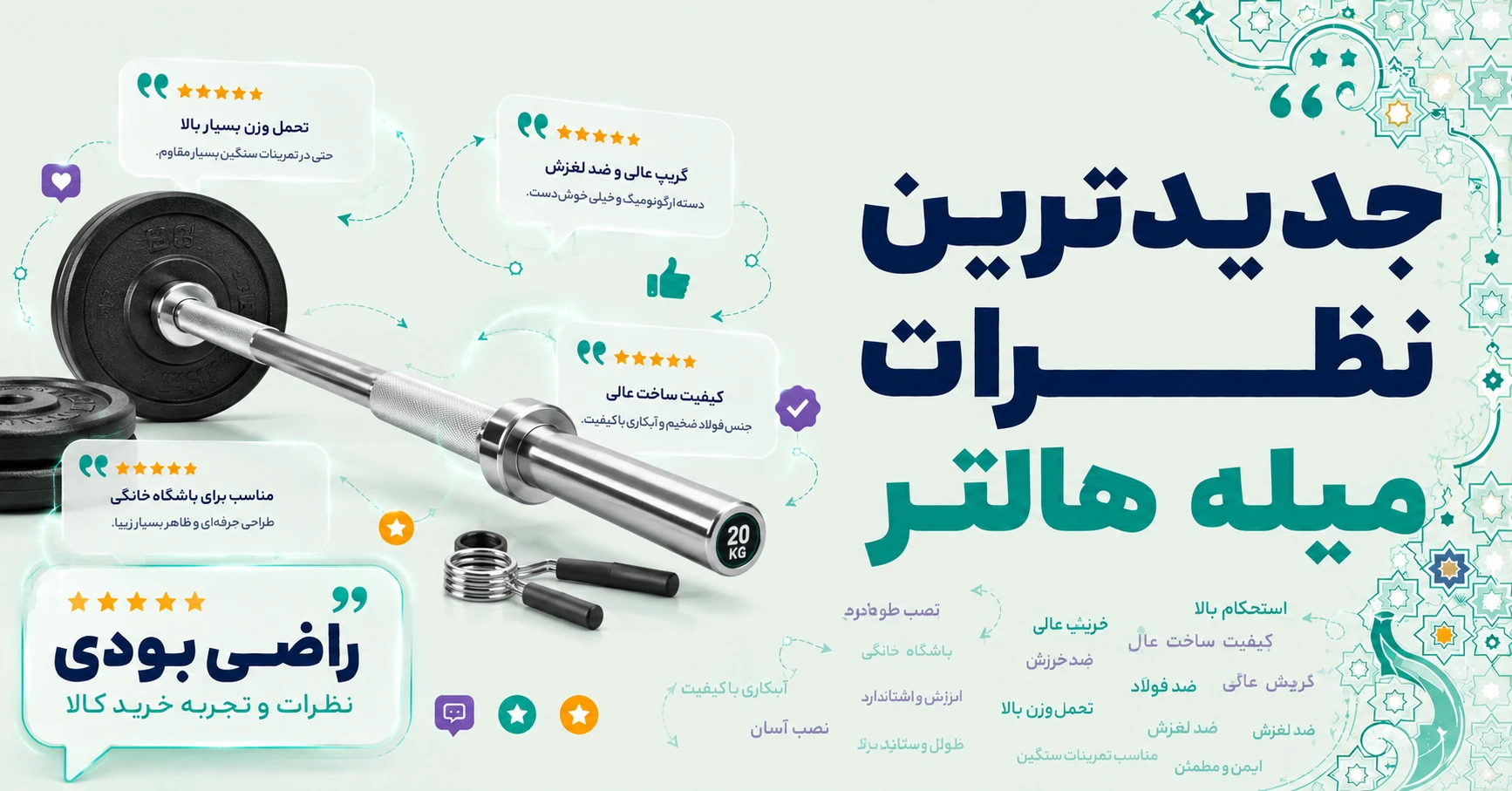 نظرات میله هالتر