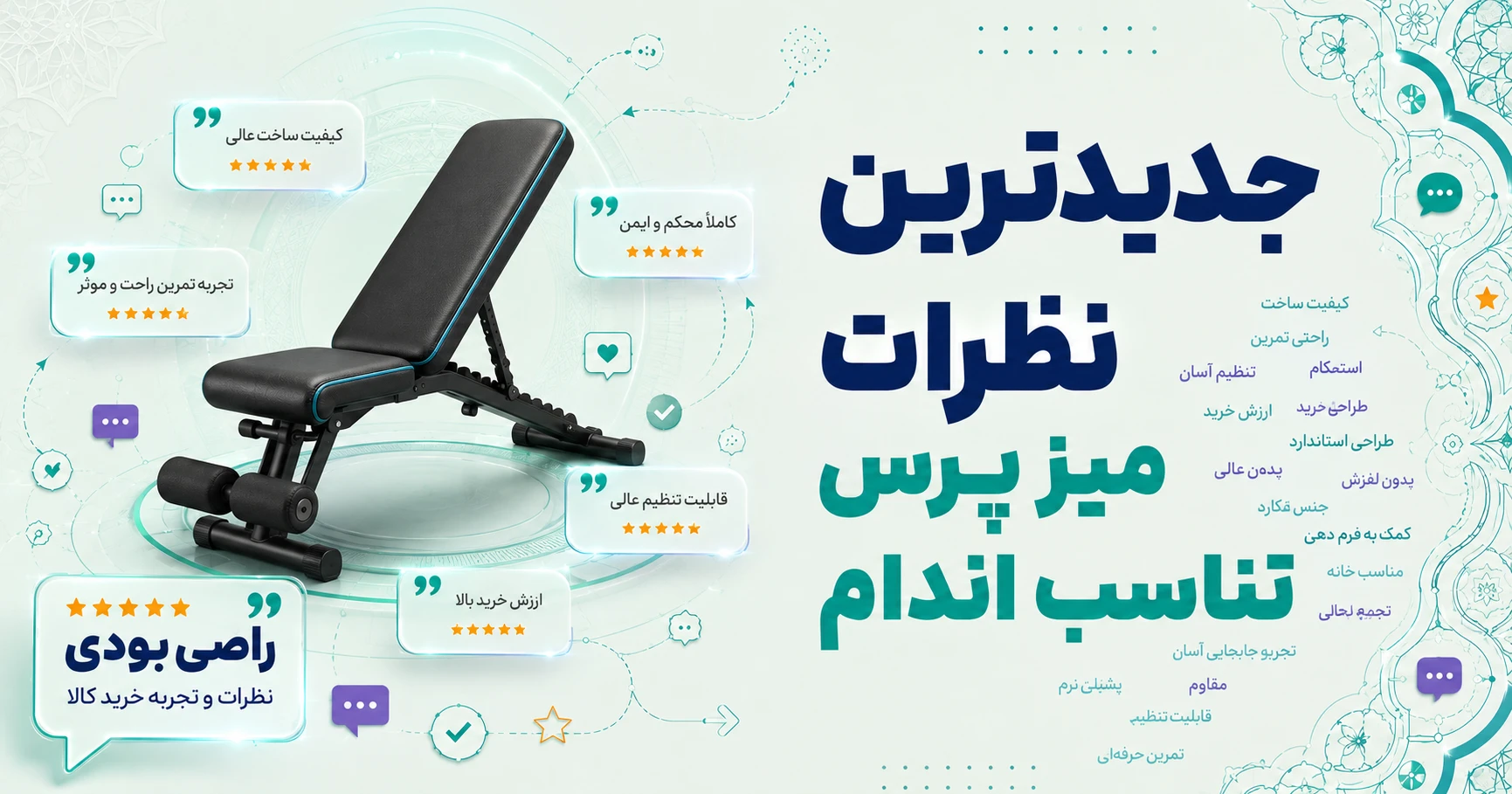 نظرات میز پرس تناسب اندام