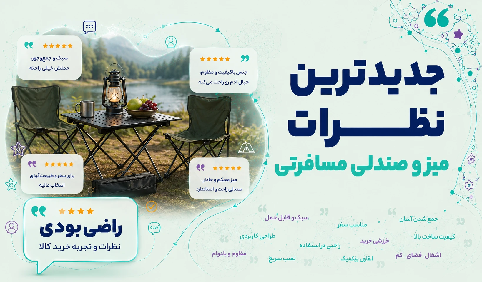 نظرات میز و صندلی مسافرتی