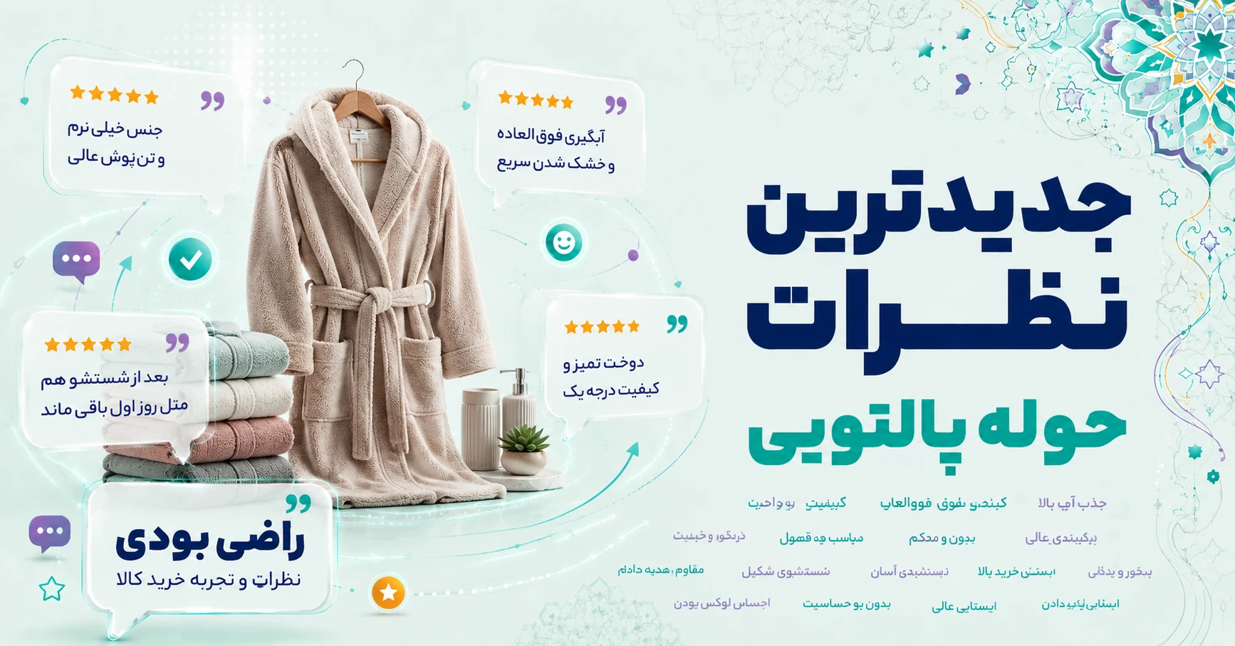 نظرات حوله پالتویی