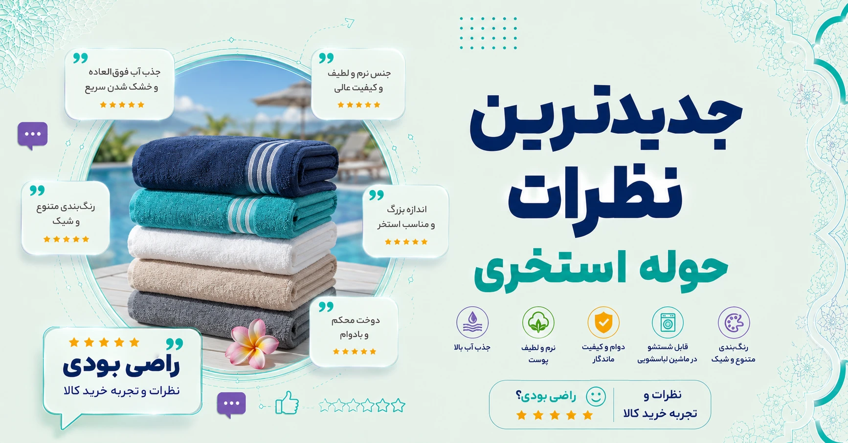 نظرات حوله استخری