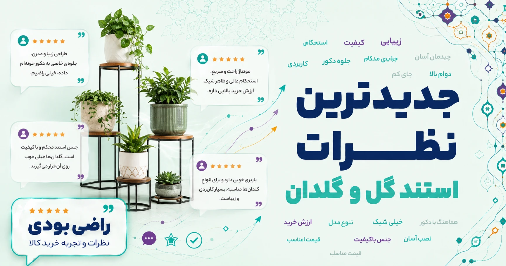 نظرات استند گل و گلدان